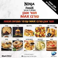 נינג’ה תנור אובן טורבו Ninja Oven MAXDT203 יבואן רשמי