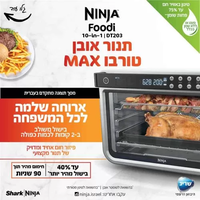 נינג’ה תנור אובן טורבו Ninja Oven MAXDT203 יבואן רשמי