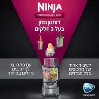 NINJA PROFESSIONAL BN675 ׀ מעבד אקסטרה עוצמתי BN675 יבואן רשמי