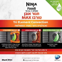 נינג’ה תנור אובן טורבו Ninja Oven MAXDT203 יבואן רשמי