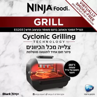נינג’ה גריל – EG203 יבואן רשמי