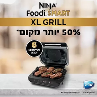 נינג’ה גריל NINJA SMART GRILL XL יבואן רשמי