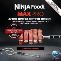נינג’ה גריל מקס פרו Ninja Grill MAX PRO יבואן רשמי