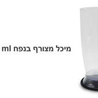 מוט בלנדר מקצועי 