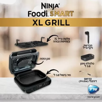 נינג’ה גריל NINJA SMART GRILL XL יבואן רשמי