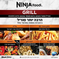 נינג’ה גריל – EG203 יבואן רשמי