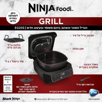 נינג’ה גריל – EG203 יבואן רשמי