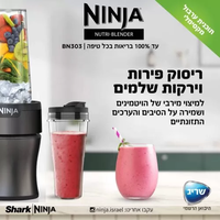 נוטרי נינג’ה בלנדר Ninja Nutri-Blender Plus יבואן רשמי