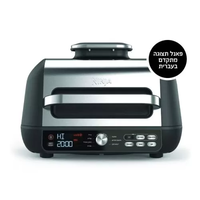 נינג’ה גריל מקס פרו Ninja Grill MAX PRO יבואן רשמי