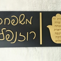 שלט לדלת הבית דגם 