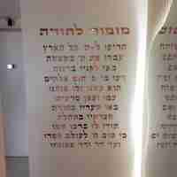 מזמור לתודה לקיר חיתוך אותיות בלייזר