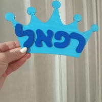 ערכת שילוט ילדים בעיצוב אישי