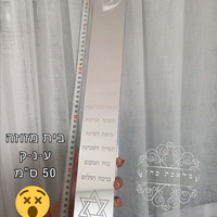בית מזוזה מפרספקס