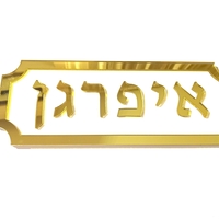 שלט לדלת הבית דגם 
