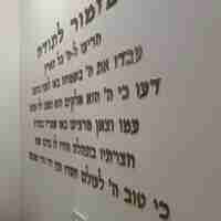 מזמור לתודה לקיר חיתוך אותיות בלייזר