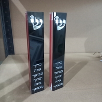בית מזוזה מפרספקס