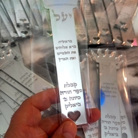 סימניה עם חריטה אישית