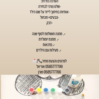 ערכת שילוט ילדים בעיצוב אישי