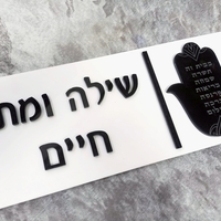 שלט לדלת הבית דגם 