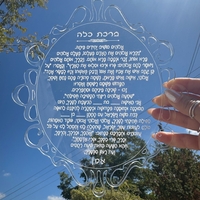 ברכת כלה