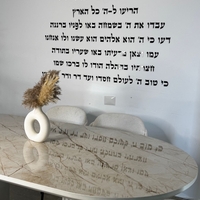 מזמור לתודה לקיר חיתוך אותיות בלייזר