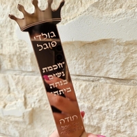 סימניה עם חריטה אישית