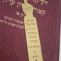 סימניה עם חריטה אישית