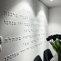 מזמור לתודה לקיר חיתוך אותיות בלייזר