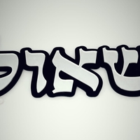 שלט לדלת הבית עם רקע