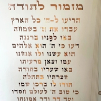 מזמור לתודה לקיר חיתוך אותיות בלייזר