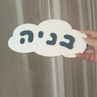 ערכת שילוט ילדים בעיצוב אישי