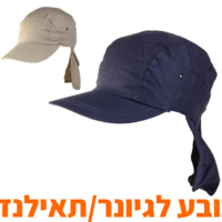 כובע לגיונר-כובע תאילנדי