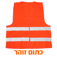 אפוד זוהר