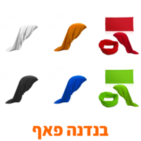 בנדנה פאף
