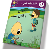 انا اتعلم القراءة 3