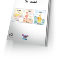 3 قصص >> مجموعة قصص هنا