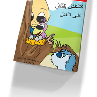 انا اتعلم القراءة 1
