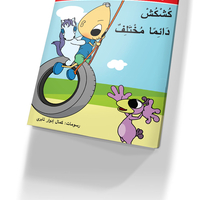 انا اتعلم القراءة 1