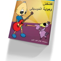 انا اتعلم القراءة 1+2