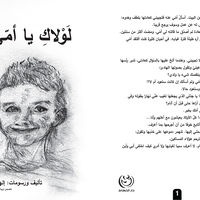 لولاك يا امي