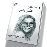 وعاد طائر الكنار يشدو
