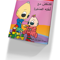 انا اتعلم القراءة 1