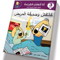 انا اتعلم القراءة 3