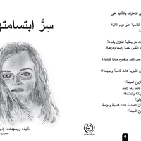سر ابتسامتها