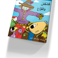 انا اتعلم القراءة 2