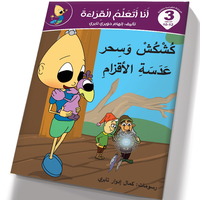 انا اتعلم القراءة 3