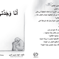 انا وجدتي (سابقاً: في بيتنا طلاق)