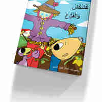 انا اتعلم القراءة 1+2