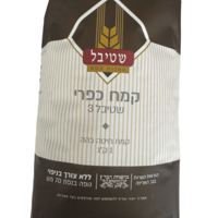 קמח כפרי 1 ק”ג - שטיבל 3