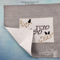 כיסוי חלה מהודר רקמה שבת שלום - המחיר כולל רקמה לבחירתכם - 40X50 - דגם 982
